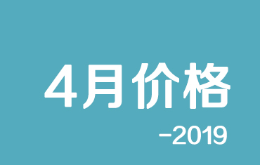 震驚！官方：寶鋼彩涂板4月份期貨價格調(diào)整公告！附鞍鋼價格調(diào)整信息